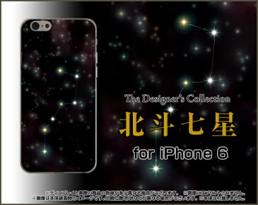 iPhone SEアイフォン エスイーdocomo au SoftBank Y!mobile UQ mobileApple アップル あっぷるオリジナル デザインスマホ カバー ケース ハード TPU ソフト ケース北斗七星