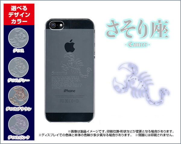 iPhone 8アイフォン エイトdocomo au SoftBankApple アップル あっぷるオリジナル デザインスマホ カバー ケース ハード TPU ソフト ケース星座シリーズ さそり座 （蠍座/さそりざ/サソリザ）