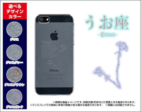 iPhone 8アイフォン エイトdocomo au SoftBankApple アップル あっぷるオリジナル デザインスマホ カバー ケース ハード TPU ソフト ケース星座シリーズ うお座 （魚座/うおざ/ウオザ）