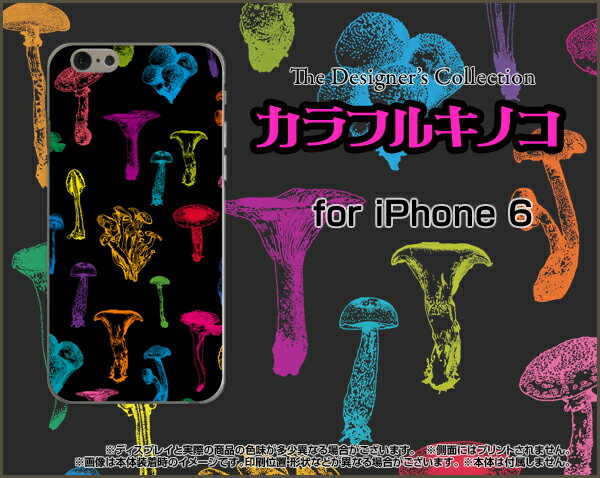 iPhone 6 Plus/6s Plusアイフォン シックスプラス/シックスエスプラスdocomo au SoftBankApple アップルオリジナル デザインスマホ カバー ケース ハード TPU ソフト ケースカラフルキノコ(ブラック）