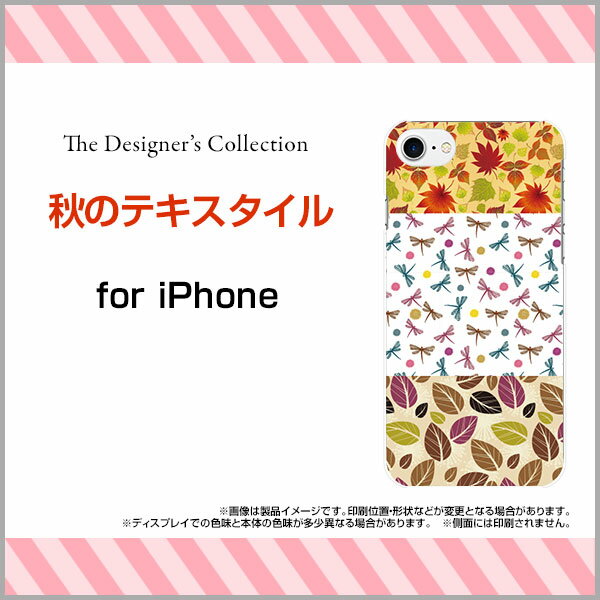 iPhone 7アイフォン セブンdocomo au SoftBankApple アップル あっぷるオリジナル デザインスマホ カバー ケース ハード TPU ソフト ケース秋のテキスタイル