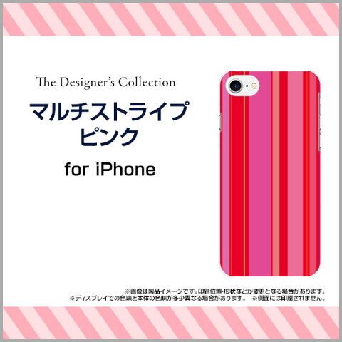 iPhone 8アイフォン エイトdocomo au SoftBankApple アップル あっぷるオリジナル デザインスマホ カバー ケース ハード TPU ソフト ケースマルチストライプピンク