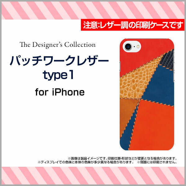 iPhone 8アイフォン エイトdocomo au SoftBankApple アップル あっぷるオリジナル デザインスマホ カバー ケース ハード TPU ソフト ケースパッチワークレザーtype1