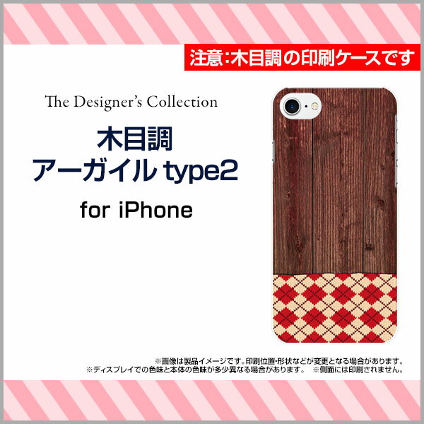 iPhone 8アイフォン エイトdocomo au SoftBankApple アップル あっぷるオリジナル デザインスマホ カバー ケース ハード TPU ソフト ケース木目調アーガイルtype2