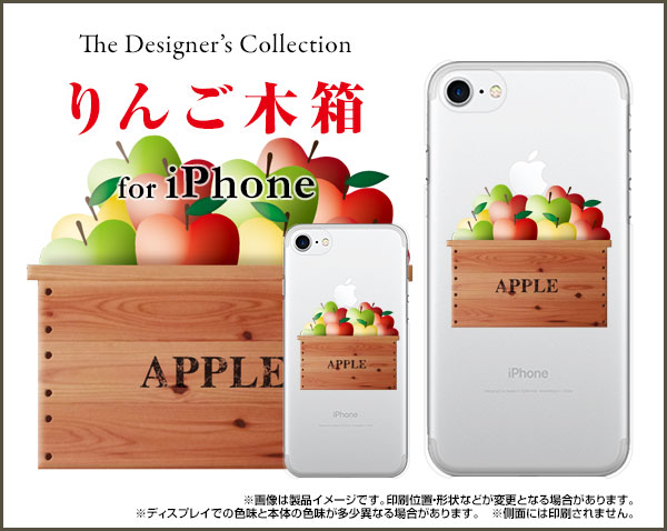 iPhone 8アイフォン エイトdocomo au SoftBankApple アップル あっぷるオリジナル デザインスマホ カバー ケース ハード TPU ソフト ケースりんご木箱