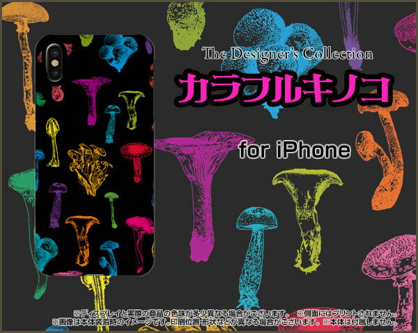iPhone XRアイフォン テンアールdocomo au SoftBankApple アップル あっぷるオリジナル デザインスマホ カバー ケース ハード TPU ソフト ケースカラフルキノコ(ブラック）