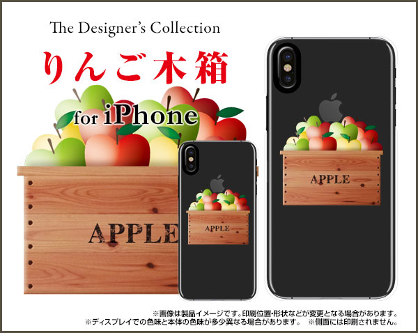 iPhone XRアイフォン テンアールdocomo au SoftBankApple アップル あっぷるオリジナル デザインスマホ カバー ケース ハード TPU ソフト ケースりんご木箱