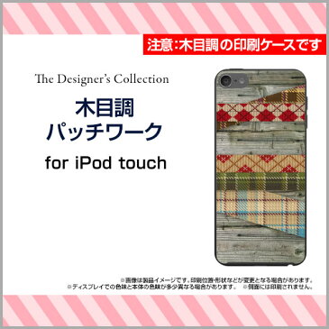 iPod touch 7Gアイポッド タッチ第7世代 2019オリジナル デザインスマホ カバー ケース ハード TPU ソフト ケース木目調パッチワーク