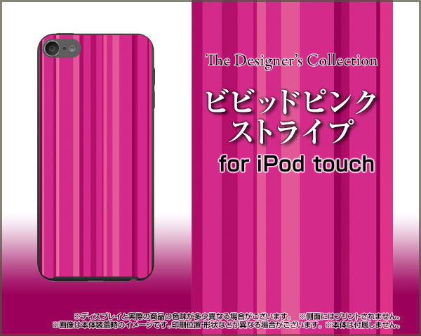 iPod touch 7Gアイポッド タッチ第7世代 2019オリジナル デザインスマホ カバー ケース ハード TPU ソフト ケースビビッドピンクストライプ