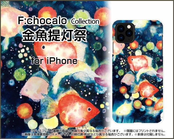 iPhone 11 Pro Maxアイフォン イレブン プロ マックスdocomo au SoftBankオリジナル デザインスマホ カバー ケース ハード TPU ソフト ケース金魚提灯祭