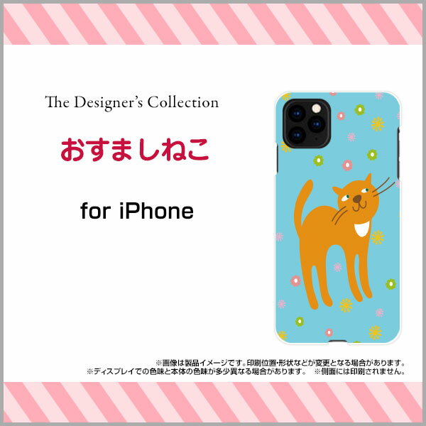 iPhone 11 Pro Maxアイフォン イレブン プロ マックスdocomo au SoftBankオリジナル デザインスマホ カバー ケース ハード TPU ソフト ケースおすましねこ