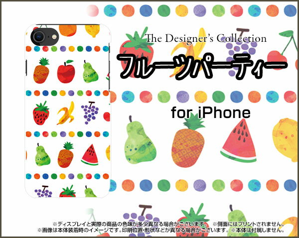 iPhone SE (第2世代)アイフォン エスイー 2020 SE2docomo au SoftBankオリジナル デザインスマホ カバー ケース ハード TPU ソフト ケースフルーツパーティ