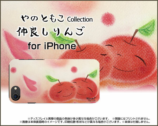iPhone SE (第2世代)アイフォン エスイー 2020 SE2docomo au SoftBankオリジナル デザインスマホ カバー ケース ハード TPU ソフト ケース仲良しりんごりんご