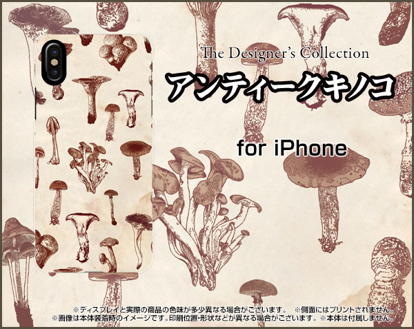 iPhone Xアイフォン テンdocomo au SoftBankApple アップル あっぷるオリジナル デザインスマホ カバー ケース ハード TPU ソフト ケースアンティークキノコ