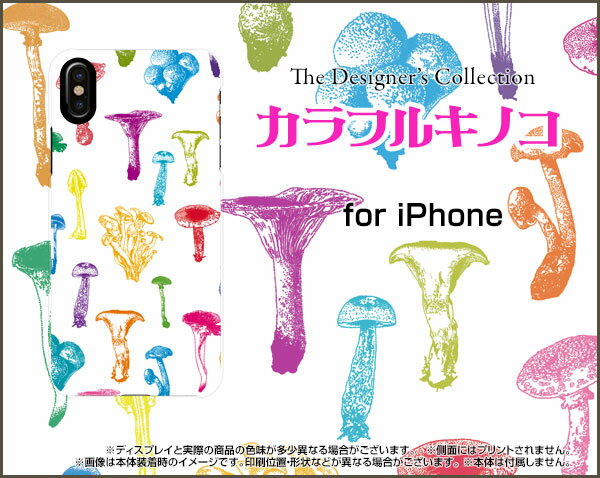 iPhone XS Maxアイフォン テンエス マックスdocomo au SoftBankApple アップル あっぷるオリジナル デザインスマホ カバー ケース ハード TPU ソフト ケースカラフルキノコ(ホワイト）