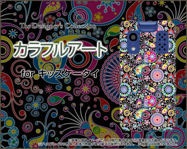 キッズケータイ [KY-41C]きっずけーたいdocomoオリジナル デザインスマホ カバー ケース ハード TPU ソフト ケースカラフルアート