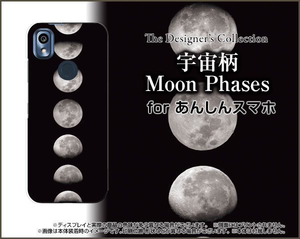 あんしんスマホ [KY-51B]アンシンスマホdocomoオリジナル デザインスマホ カバー ケース ハード TPU ソフト ケース宇宙柄 Moon Phases 2