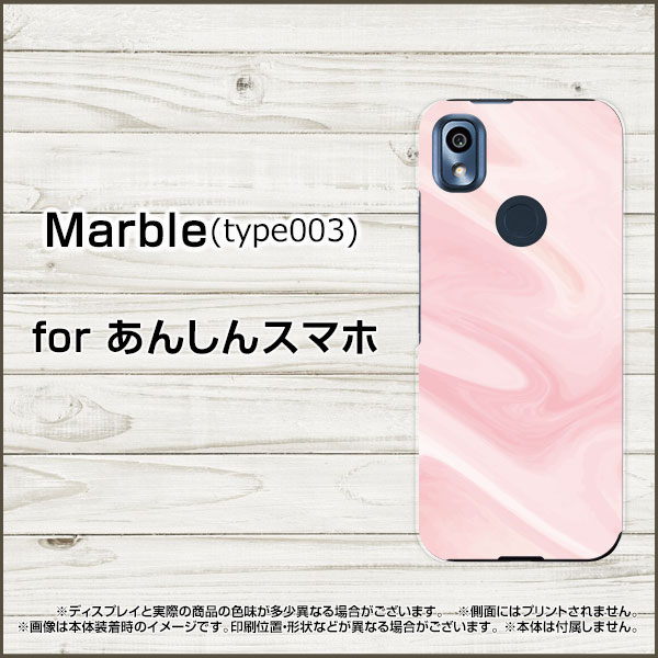 あんしんスマホ [KY-51B]アンシンスマホdocomoオリジナル デザインスマホ カバー ケース ハード TPU ソフト ケースMarble (type003)