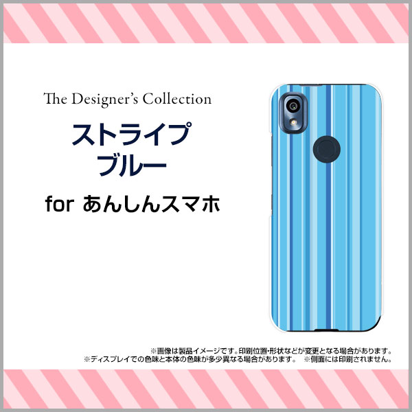 あんしんスマホ [KY-51B]アンシンスマホdocomoオリジナル デザインスマホ カバー ケース ハード TPU ソフト ケースストライプブルー