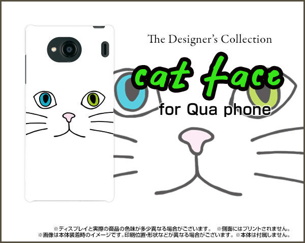 Qua phone QX [KYV42]キュアフォン キューエックスauオリジナル デザインスマホ カバー ケース ハード TPU ソフト ケースキャットフェイス（ホワイト）