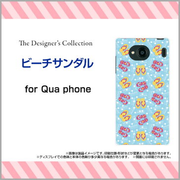 Qua phone QX [KYV42]キュアフォン キューエックスauオリジナル デザインスマホ カバー ケース ハード TPU ソフト ケースビーチサンダル