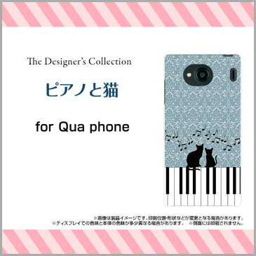 Qua phone QX [KYV42]キュアフォン キューエックスauオリジナル デザインスマホ カバー ケース ハード TPU ソフト ケースピアノと猫