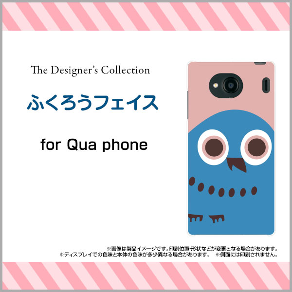 Qua phone QX [KYV42]キュアフォン キューエックスauオリジナル デザインスマホ カバー ケース ハード TPU ソフト ケースふくろうフェイス