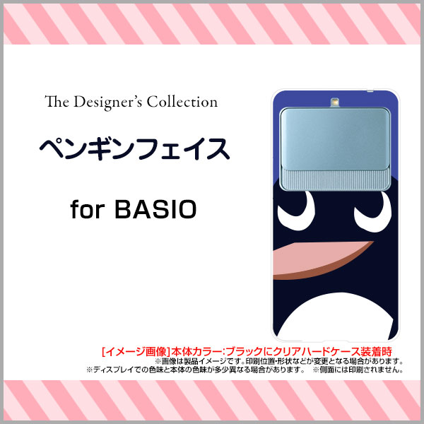 BASIO3 [KYV43]ベイシオ スリーauオリジナル デザインスマホ カバー ケース ハード TPU ソフト ケースペンギンフェイス