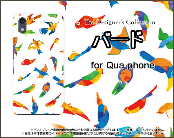 Qua phone QZ [KYV44]キュア フォン キューゼットauオリジナル デザインスマホ カバー ケース ハード TPU ソフト ケースバード（カラフル）