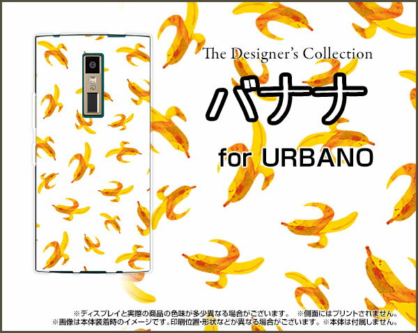 URBANO V04 [KYV45]アルバーノ ブイゼロヨンauオリジナル デザインスマホ カバー ケース ハード TPU ソフト ケースバナナ