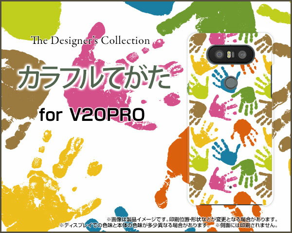 V20 PRO [L-01J]ブイトゥエンティ プロdocomoオリジナル デザインスマホ カバー ケース ハード TPU ソフト ケースカラフルてがた