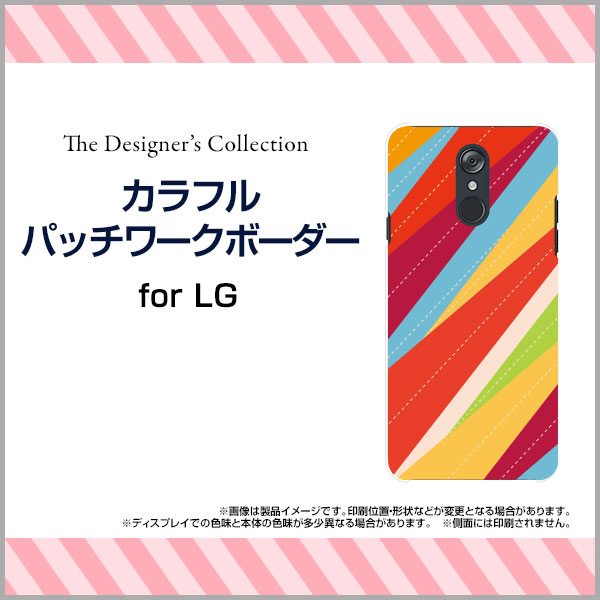 LG style [L-03K]エルジースタイルdocomoオリジナル デザインスマホ カバー ケース ハード TPU ソフト ケースカラフルパッチワークボーダー