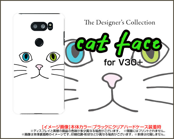 isai V30+ [LGV35]イサイ ブイサーティ プラスauオリジナル デザインスマホ カバー ケース ハード TPU ソフト ケースキャットフェイス（ホワイト）