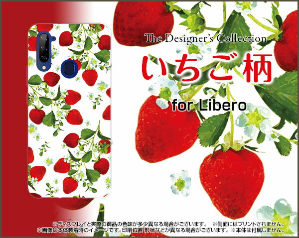 Libero 5Gリベロ ファイブジーY!mobileオリジナル デザインスマホ カバー ケース ハード TPU ソフト ケースいちご柄