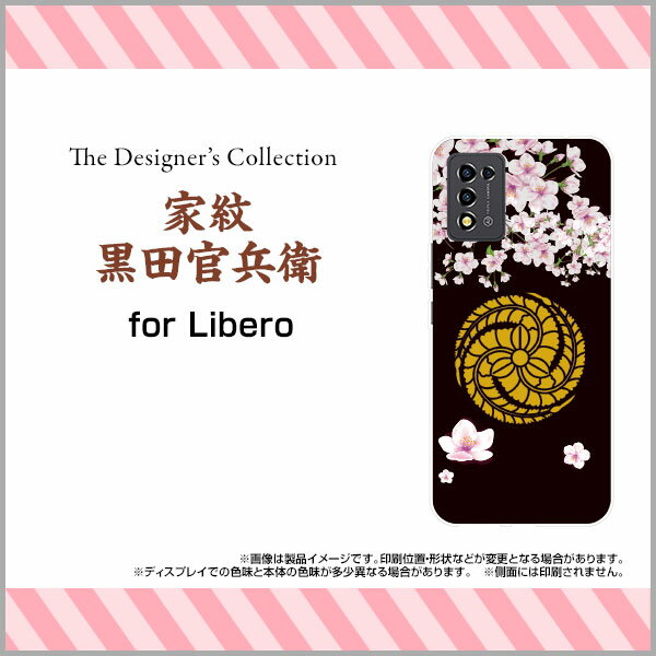 Libero 5G III [A202ZT]リベロ ファイブジー スリーY!mobileオリジナル デザインスマホ カバー ケース ハード TPU ソフト ケース家紋黒田官兵衛
