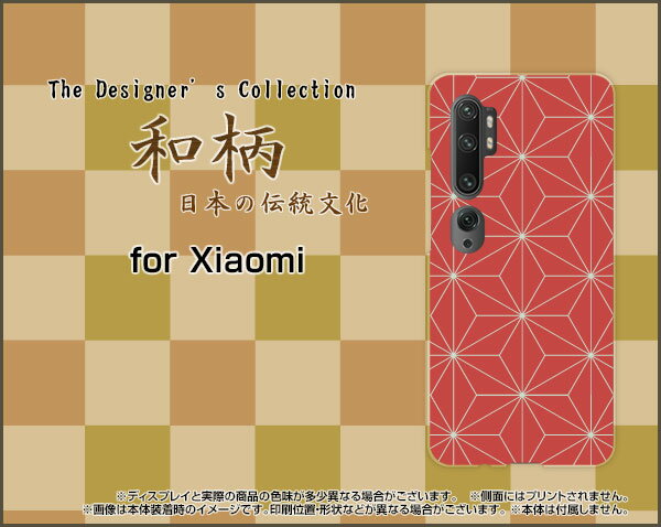 Mi Note 10ミー ノート テン格安スマホオリジナル デザインスマホ カバー ケース ハード TPU ソフト ケース和柄(其の壱) type005
