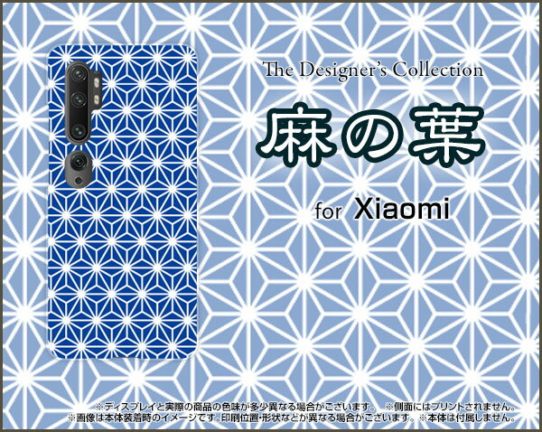 Mi Note 10 Proミー ノート テン プロ格安スマホオリジナル デザインスマホ カバー ケース ハード TPU ソフト ケース麻の葉 type2