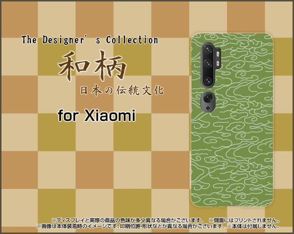 Mi Note 10 Proミー ノート テン プロ格安スマホオリジナル デザインスマホ カバー ケース ハード TPU ソフト ケース和柄(其の壱) type001