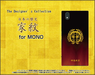 MONO [MO-01K]モノdocomoオリジナル デザインスマホ カバー ケース ハード TPU ソフト ケース家紋（其の肆）伊達政宗