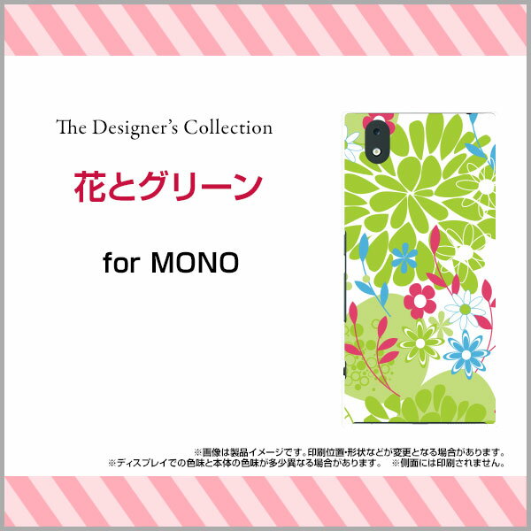 MONO [MO-01K]モノdocomoオリジナル デザインスマホ カバー ケース ハード TPU ソフト ケース花とグリーン