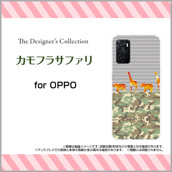 OPPO A55sオッポ エーゴーゴーエスSoftBank 楽天モバイルオリジナル デザインスマホ カバー ケース ハード TPU ソフト ケースカモフラサファリ