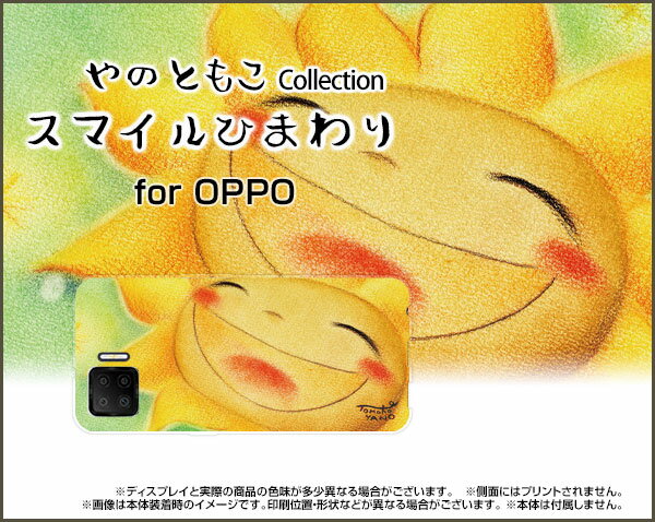 OPPO A73オッポ エーナナサン楽天モバイルオリジナル デザインスマホ カバー ケース ハード TPU ソフト ケーススマイルひまわりひまわり