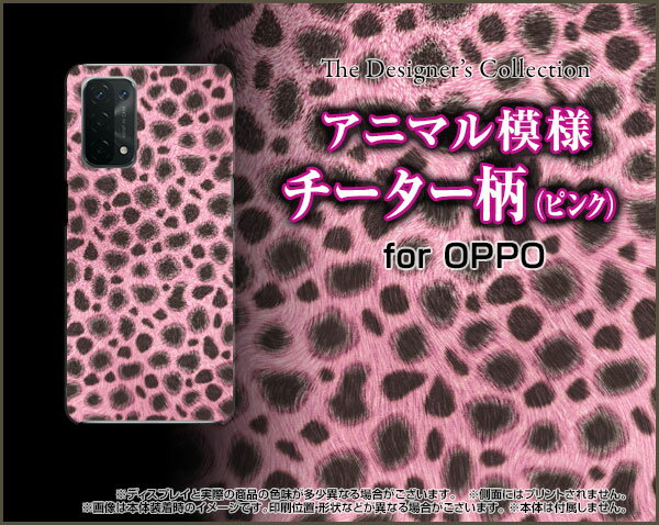 OPPO A54 5G [OPG02]オッポ エーゴーヨン ファイブジーauオリジナル デザインスマホ カバー ケース ハード TPU ソフト ケースチーター柄 (ピンク)