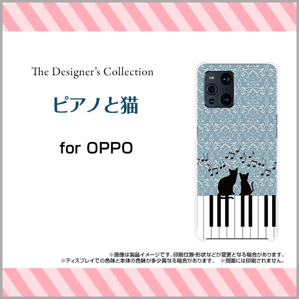 OPPO Find X3 Pro [OPG03]オッポ ファインド エックススリー プロauオリジナル デザインスマホ カバー ケース ハード TPU ソフト ケースピアノと猫