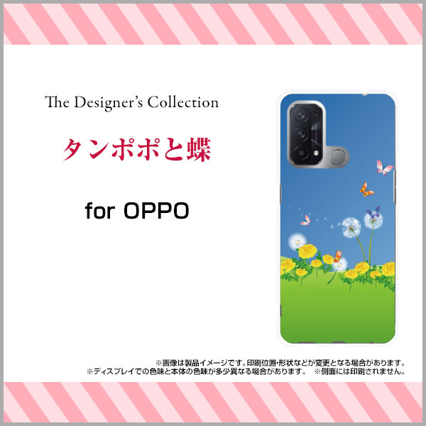 OPPO Reno5 Aオッポ リノファイブ エーY!mobileオリジナル デザインスマホ カバー ケース ハード TPU ソフト ケースタンポポと蝶