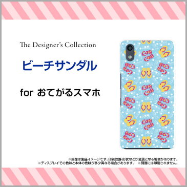 おてがるスマホ01オテガルスマホゼロイチUQ mobile ユーキューモバイルオリジナル デザインスマホ カバー ケース ハード TPU ソフト ケースビーチサンダル