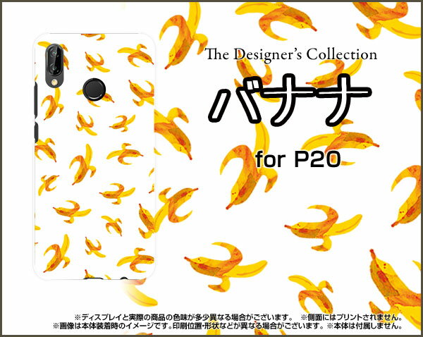 HUAWEI P20 liteハーウェイ ピートゥエンティ ライトY!mobile UQ mobile イオンモバイル 楽天モバイル BIGLOBEオリジナル デザインスマホ カバー ケース ハード TPU ソフト ケースバナナ