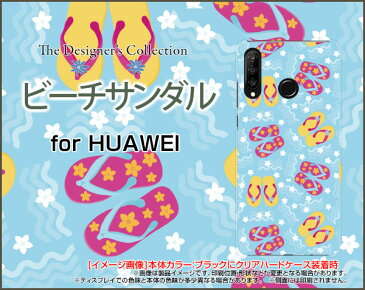 HUAWEI P30 liteファーウェイ ピーサーティ ライト楽天モバイル UQ mobile Y!mobileオリジナル デザインスマホ カバー ケース ハード TPU ソフト ケースビーチサンダル