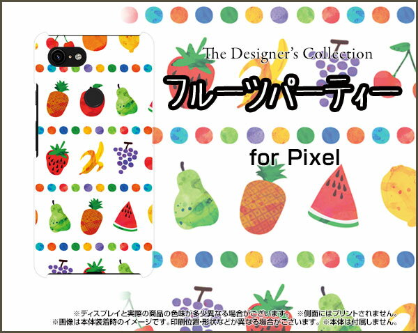 Google Pixel 3 XLピクセル スリー エックスエルdocomo SoftBankオリジナル デザインスマホ カバー ケース ハード TPU ソフト ケースフルーツパーティ