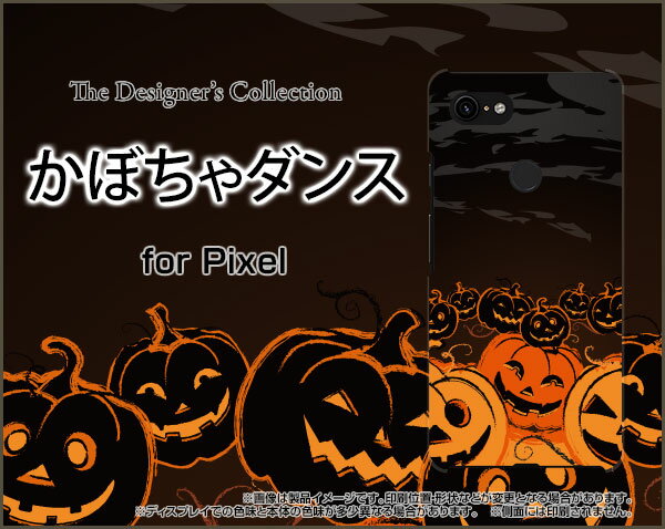 Google Pixel 3ピクセル スリーdocomo SoftBankオリジナル デザインスマホ カバー ケース ハード TPU ソフト ケースかぼちゃダンス